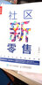 社區商業(yè)運營(yíng)實(shí)戰手冊 行業(yè)專(zhuān)家傾情打造 全面剖析社區商業(yè)運營(yíng)的18個(gè)基礎方向及6個(gè)補充發(fā)展方向 曬單實(shí)拍圖