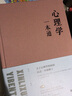 心理學(xué)定律與經(jīng)濟學(xué)定律 曬單實(shí)拍圖