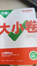 萬唯中考 2024秋大小卷八年級生物蘇教版上下（全一冊) 曬單實拍圖