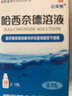 [達(dá)芙雅] 哈西奈德溶液 0.1%*10ml/支 3盒裝 曬單實(shí)拍圖