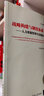 人力資源管理理論與實(shí)踐叢書(shū)·戰略構建與制度體系：人力資源管理全景視角 曬單實(shí)拍圖