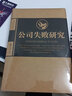 正版 公司失敗研究 張榮杰 企業(yè)管理書籍 曬單實(shí)拍圖