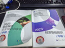 備考2024中級經(jīng)濟師2023教材+真題試卷 經(jīng)濟師中級2023農(nóng)業(yè)經(jīng)濟+經(jīng)濟基礎(chǔ)知識（農(nóng)業(yè)套裝共4冊） 曬單實拍圖
