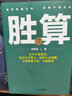 勝算·7 曬單實(shí)拍圖