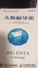 大數(shù)據(jù)導論 曬單實拍圖