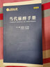 當代麻醉手冊（第3版） 曬單實(shí)拍圖