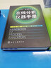 在線分析儀器手冊(精) 曬單實拍圖