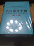 PCI設計手冊  預制及預應力混凝土（第八版） 曬單實(shí)拍圖