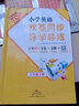 【廣州版】2025秋新版小學(xué)英語雙基同步導(dǎo)學(xué)導(dǎo)練小學(xué)3456年級(jí)上冊(cè)雙基同步英語AB卷練習(xí)冊(cè)廣州版教科版JK版試卷 六年級(jí)上冊(cè)英語廣州版 曬單實(shí)拍圖