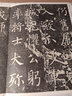 傳世經(jīng)典書法碑帖106郭虛己墓志 顏真卿楷書碑帖毛筆郭虛已顏體練字帖原色高清臨摹本全碑文附注釋書法 曬單實拍圖