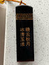 KOWELL 寶寶胎毛筆diy自制作定做嬰兒胎發(fā)章虎年滿月紀念男孩女孩百天紀念品禮盒生日禮物 生肖虎筆+胎毛章+2瓶+印泥+仿木盒+刻字 曬單實拍圖