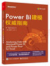 Power BI建模權(quán)威指南 曬單實(shí)拍圖