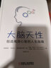 大腦天性 創(chuàng  )造高 效心智的人生指南 約翰 沙利文 效能 運動(dòng) 休息 認知 社交 情感 奧運 曬單實(shí)拍圖