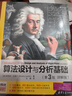 算法設(shè)計(jì)與分析基礎(chǔ)(附雙色版習(xí)題詳解手冊(cè)第3版詳解版) 曬單實(shí)拍圖