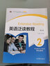 英語(yǔ)泛讀教程2 高等教育出版社 第三版 學(xué)生用書(shū) 教材 大學(xué)英語(yǔ)專(zhuān)業(yè)教材 曬單實(shí)拍圖