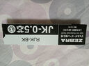 斑馬（ZEBRA）中性筆芯JK-0.5多功能水筆芯多色按動(dòng)替芯適用于J3J2/SJ2/JJZ68 黑色 10支裝/盒 曬單實(shí)拍圖