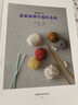 新版棒針編織基礎(chǔ) 織毛衣教程零基礎(chǔ)學(xué)棒針編織教程書籍花樣大全書初學(xué)者手工毛線鉤針編織書手編圖案圖解新手入門針織毛衣圖書 曬單實拍圖