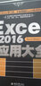 正版現(xiàn)貨【Excel Home】Excel2016應(yīng)用大全 excel表格制作教程工具書籍基礎(chǔ)入門 曬單實(shí)拍圖
