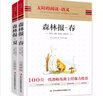 小學(xué)生經(jīng)典名著森林報春夏（套裝2冊） 曬單實拍圖