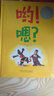 凱迪克銀獎繪本：喲！嗯？（Yo! Yes?） 3-6歲 童立方出品 曬單實拍圖