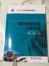 城市軌道交通專(zhuān)業(yè)英語(yǔ)/“十三五”職業(yè)教育規劃教材 曬單實(shí)拍圖
