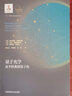 量子光學(xué) 從半經(jīng)典到量子化 喬從豐 李軍利 杜琨 譯 中科大出版社 平裝 量子光學(xué) 從半經(jīng)典到量子化 曬單實拍圖
