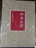 四書(shū)五經(jīng)(全新?？本⒔褡g本共6冊)論語(yǔ)大學(xué)中庸孟子詩(shī)經(jīng)尚書(shū)禮記周易左傳 曬單實(shí)拍圖