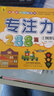 專注力訓(xùn)練書全套8冊(cè) 幼兒1-7歲通用觀察注意力記憶力訓(xùn)練288篇邏輯思維訓(xùn)練 兒童益智游戲書籍 曬單實(shí)拍圖