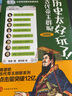 你不知道的歷史冷知識 歷史太好玩了全套 趣味歷史  漢朝冷知識 三國冷知識 歷史太好玩了！古代帝王群聊 漢朝史 曬單實(shí)拍圖