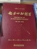 超聲心動圖學(xué)  超聲心動圖學(xué) 第5版五 精裝彩印版 王新房 主編  超聲心動圖領(lǐng)域經(jīng)典案頭書 曬單實(shí)拍圖