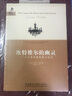 坎特維爾的幽靈：王爾德奇趣短篇小說(shuō)選 曬單實(shí)拍圖
