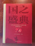國之盛典：中華人民共和國成立70周年慶典直播報(bào)道紀(jì)實(shí) 曬單實(shí)拍圖