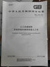 現貨 2023新版 GB/T 17639-2023 土工合成材料 長(cháng)絲紡粘針刺非織造土工布 替代 GB/T 17639-2008 中國標準出版社 曬單實(shí)拍圖