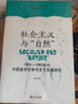 社會(huì )主義與“自然”：1950—1960年代中國美學(xué)論爭與文藝實(shí)踐研究 曬單實(shí)拍圖