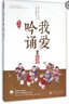 我愛(ài)吟誦(附光盤(pán)中級第3版)/親近母語(yǔ) 曬單實(shí)拍圖