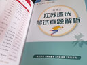 2025年遴選江蘇省市直公務(wù)員遴選筆試教材遴選真題解析案例分析公文寫(xiě)作遴選網(wǎng)課視頻課程江蘇遴選 【筆試基礎】3本書(shū)+29節課 江蘇筆試 曬單實(shí)拍圖
