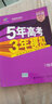 53【53B高考總復習 新高考版 多選】曲一線2026新版五年高考三年模擬B版語文數(shù)學英語物理化學生物政治歷史地理高考總復習高中一二輪總復習專用 【2026新版】語文 曬單實拍圖