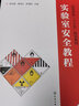 檢測實(shí)驗室管理（第二版）/高等職業(yè)教育“十三五”規(guī)劃教材 曬單實(shí)拍圖
