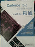 Cadence 16.6電路設(shè)計與仿真從入門到精通 曬單實拍圖