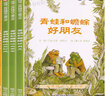 百班千人二年級課外閱讀紅軍不怕遠征難木又寸大熊的信箱噢中草藥一個(gè)仙子和兩個(gè)七歲女孩青蛙和蟾蜍是好朋友 青蛙與蟾蜍 非注音版 曬單實(shí)拍圖
