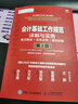 會(huì )計基礎工作規范詳解與實(shí)務(wù) 條文解讀 實(shí)務(wù)應用 案例詳解 第2版 曬單實(shí)拍圖