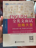 全英文面試攻略大全 求職英語口語、商務(wù)禮儀與會(huì)話 曬單實(shí)拍圖