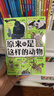 奇妙圖書館：原來你是這樣的動物 98種動物1000個知識點科普漫畫兒童課外讀物 動物科普書爆笑動物漫畫遺憾的進(jìn)化 曬單實拍圖