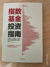 指數基金投資指南 銀行螺絲釘 主動(dòng)基金投資指南 定投十年財務(wù)自由作者 中信出版社圖書(shū) 投資書(shū)籍 曬單實(shí)拍圖