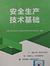 25現(xiàn)貨】正版中級注冊安全工程師2025教材注安師教材2025年安全生產(chǎn)法律法規(guī)2025管理技術(shù)基礎(chǔ)建筑化工其他安全歷年真題試卷習(xí)題集真題 自學(xué)成才】正版教材+視頻+題庫+押題 其他安全+法規(guī)+管理+ 曬單實(shí)拍圖