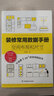 【鳳凰空間】裝修常用數據手冊:空間布局和尺寸 從設計到施工 裝修現場(chǎng)工法全能百科王 室內裝修施工書(shū)籍 布局設計書(shū)籍家裝尺寸室內設計書(shū)圖解室內裝修設計 曬單實(shí)拍圖