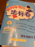 2023年秋季黃岡小狀元口算速算四年級數學(xué)上人教小學(xué)生4年級上同步口算題卡心算思維訓練天天練 曬單實(shí)拍圖