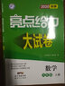 2025新版亮點(diǎn)給力大試卷數學(xué)九年級上冊蘇教版9年級上冊同步課時(shí)訓練習冊贈答案詳解解析初三中考復習資料 曬單實(shí)拍圖