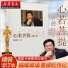 心若菩提(增訂本) 精裝版 曹德旺個(gè)人傳記 福耀玻璃企業(yè)家傳記 企業(yè)管理中國經(jīng)濟美國工廠(chǎng) 奧斯卡金像獎紀錄片 人民出版社 正版 曬單實(shí)拍圖