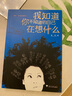 我知道你不知道的自己在想什么 曬單實拍圖